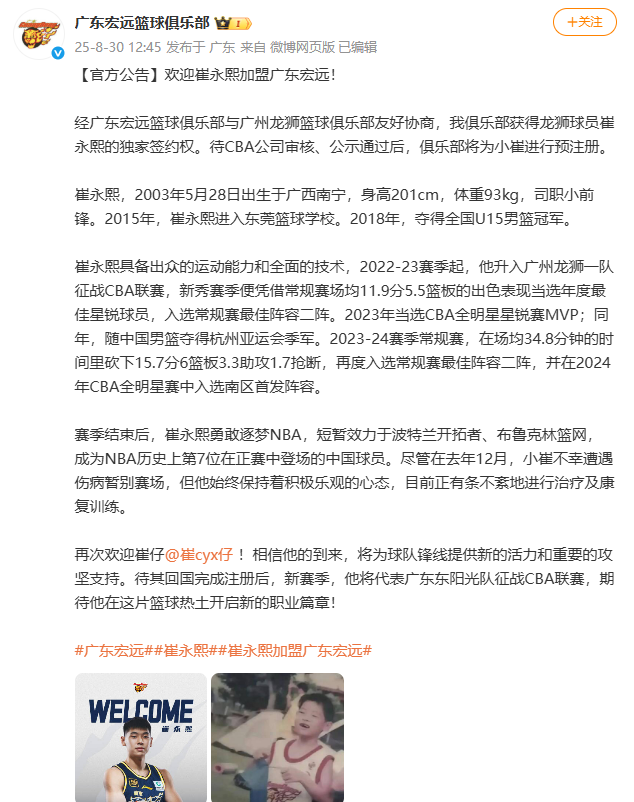 重回CBA！崔永熙加盟广东宏远